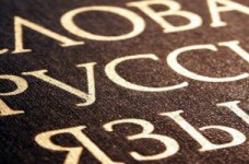 Нужно ли отказываться от изучения русского языка в школах?