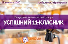 Компания ZNOUA приглашает на выставку вузов