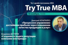 МВА-интенсив «Try True MBA» от бизнес школы МИБ