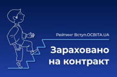 Вступ.ОСВІТА.UA: Абитуриенты, зачисленные на контракт