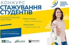 Оплачиваемая стажировка для студентов от МФ "Відродження"