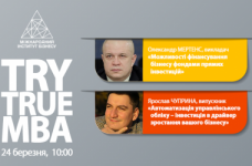 Тест-драйв программ МВА - «Try True MBA»