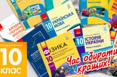 "Ранок" приглашает учителей выбрать учебники