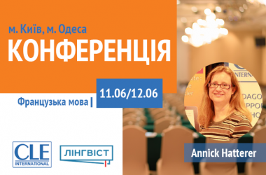 Бесплатная конференция для учителей французского