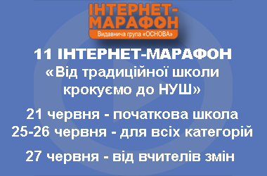 Интернет-марафон от издательской группы «Основа»