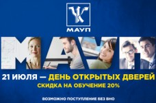 21 июля состоится День открытых дверей в МАУП