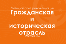 Громадянська та історична галузь. Методичні рекомендації для вчителів на 2022/23 рік
