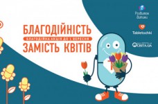 Ежегодная акция к 1-му сентября «Благодійність замість квітів» 