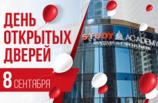 День открытых дверей в STUDY Academy 