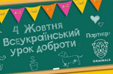 Урок доброты ко Всемирному дню животных