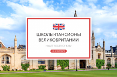 Посетите выставку «Школы-пансионы Великобритании»