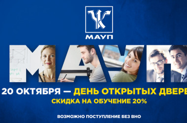 Удобное заочное обучение и скидка 20% от МАУП