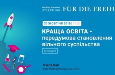 Дискуссия «Лучшее образование - залог свободного общества»