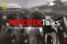 Примите участие в конкурсе ТeacherТalks