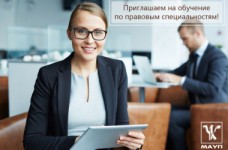 Правовые специальности МАУП: удобно и актуально!