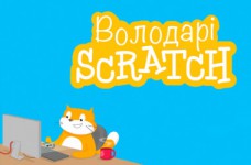 Стартует конкурс программирования для школьников