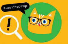 Проведите Всеукраинское занятие по поиску фактов