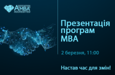 Презентация программ МВА в школе бизнеса
