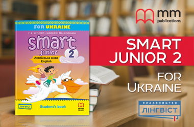 Каким должен быть учебник по английскому языку для НУШ?