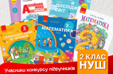 "Ранок" приглашает выбрать учебники для 2 классов