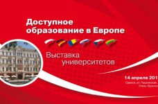 В Одессе пройдет выставка по образованию за рубежом