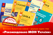 «Ранок» подготовил 30 учебников для 11 класса