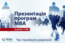 Презентация программ МВА в школе бизнеса