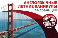 Спланируйте лето своей мечты на выставке STUDY.UA