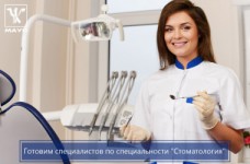 Перспективная профессия стоматолога в МАУП