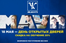 МАУП предлагает перспективные специальности и скидку на обучение