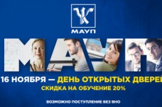16 ноября – День открытых дверей в МАУП   