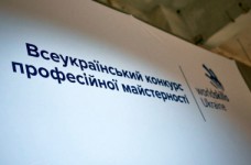МОН объявило первый этап WorldSkills Ukraine