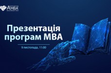 Презентация программ МВА в бизнес-школе МИБ