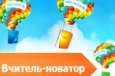 Форум учителей-новаторов "Партнерство в обучении"