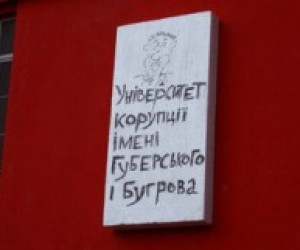 У входа в университет Шевченко разместили доску с антикоррупционными лозунгами