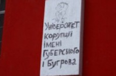 У входа в университет Шевченко разместили доску с антикоррупционными лозунгами