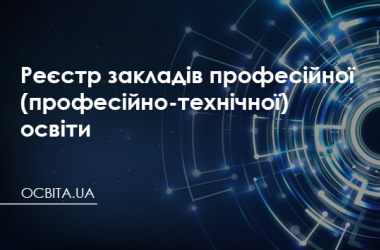 Реестр учреждений профессионального (профессионально-технического) образования