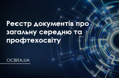 Реестр документов о среднем и профессионально-техническом образованииу