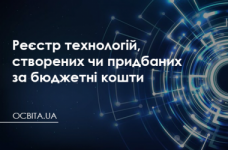 Реестр технологий, созданных или приобретенных за бюджетные средства