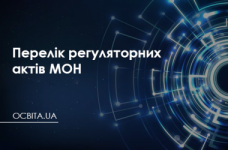 Перечень регуляторных актов МОН