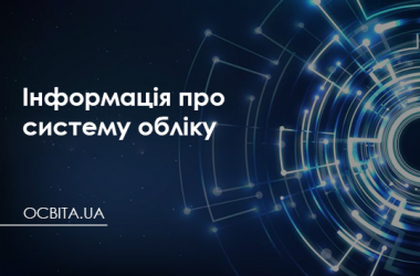 Информация о системе учета, видах информации, хранящейся распорядителем