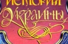 Табачник собирается создать комиссию по учебникам по истории