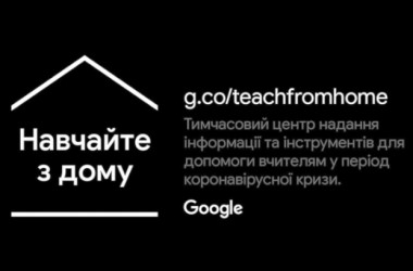 Ресурс для помощи учителям и ученикам от Google 