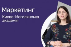 Маркетинг. Киево-Могилянская академия