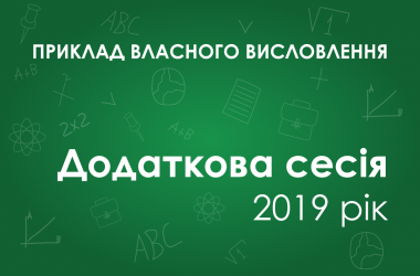 Собственное высказывание: Наскільки важливим є вміння чесно оцінювати себе?