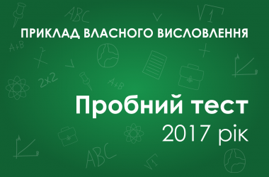 Собственное высказывание: Як можна з користю проводити вільний час, щоб потім не жалкувати за марно втраченими цінними хвилинами життя?