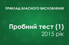 Собственное высказывание: Який з цих способів організації влади мало б обрати суспільство?