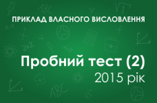 Собственное высказывание: А які людські якості найбільше потрібні молоді в сучасному світі?