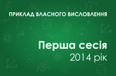 Собственное высказывание: Які чинники мають переважати у вихованні особистості?