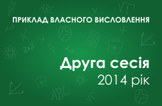 Собственное высказывание: Чи заслуговує маленька людина на ту ж повагу, шо й людина з високими амбіціями?